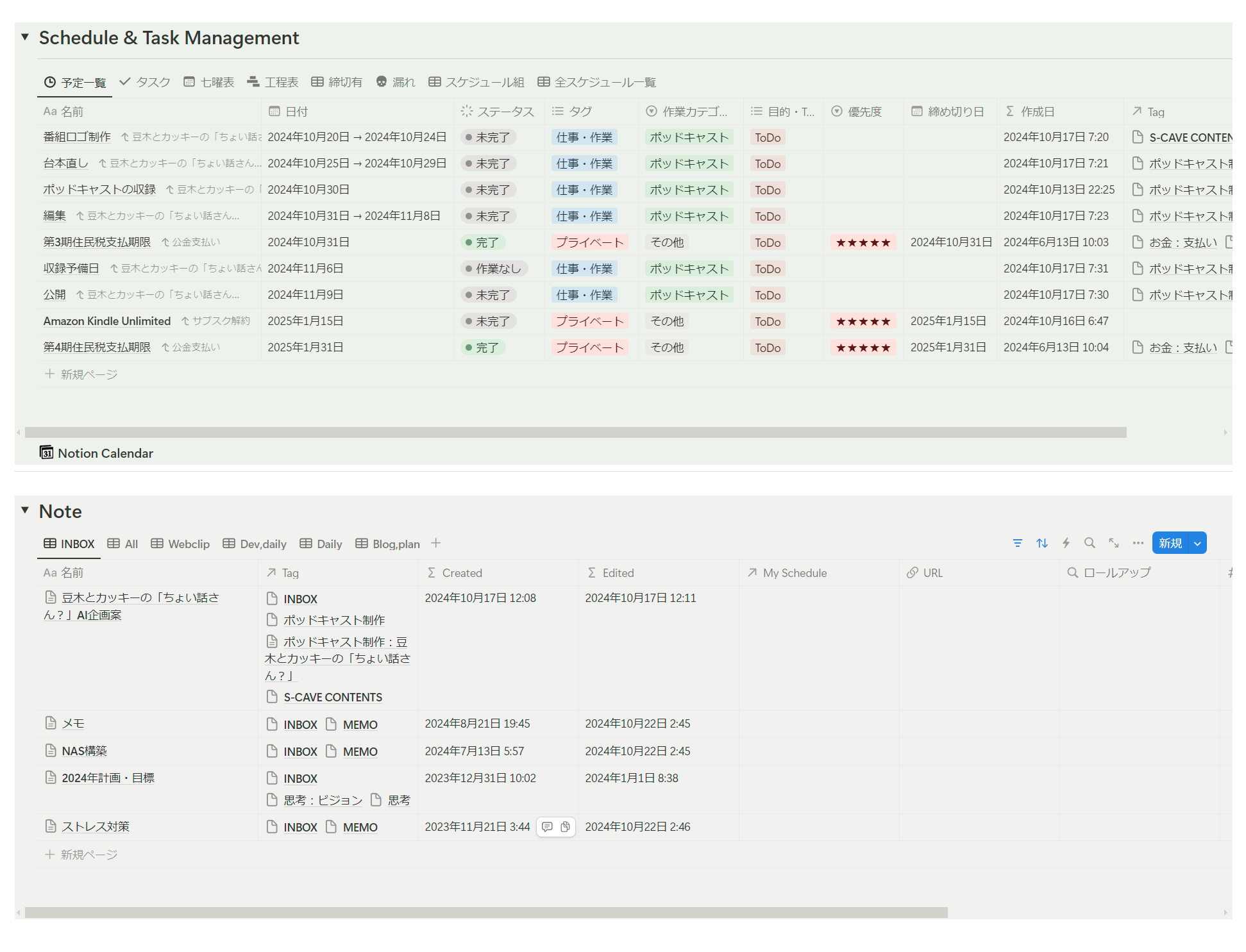 豆木のNotionホーム画面の右側メインコンテンツ