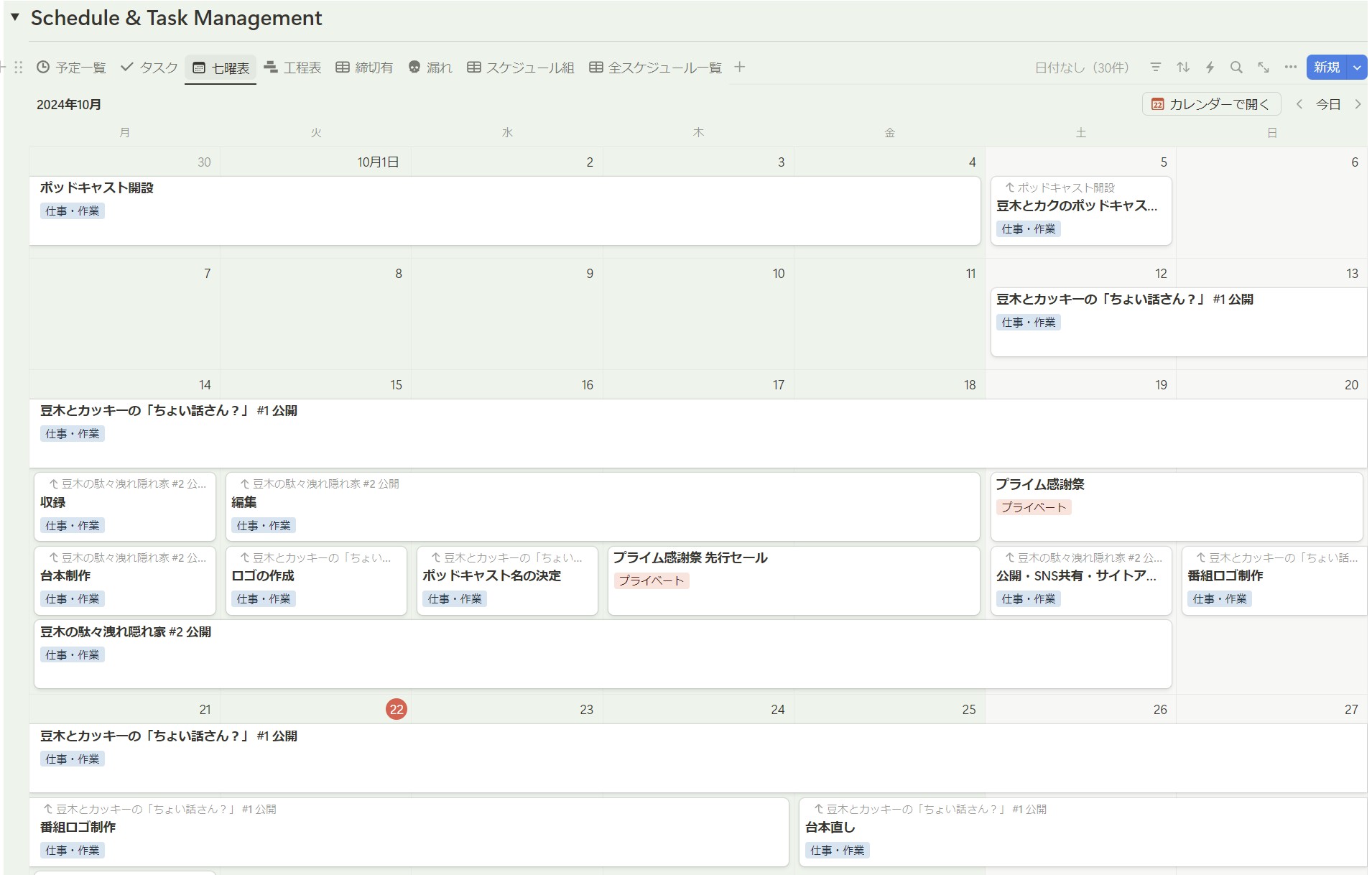 スケジュール管理エリア「カレンダー」（カレンダービュー）