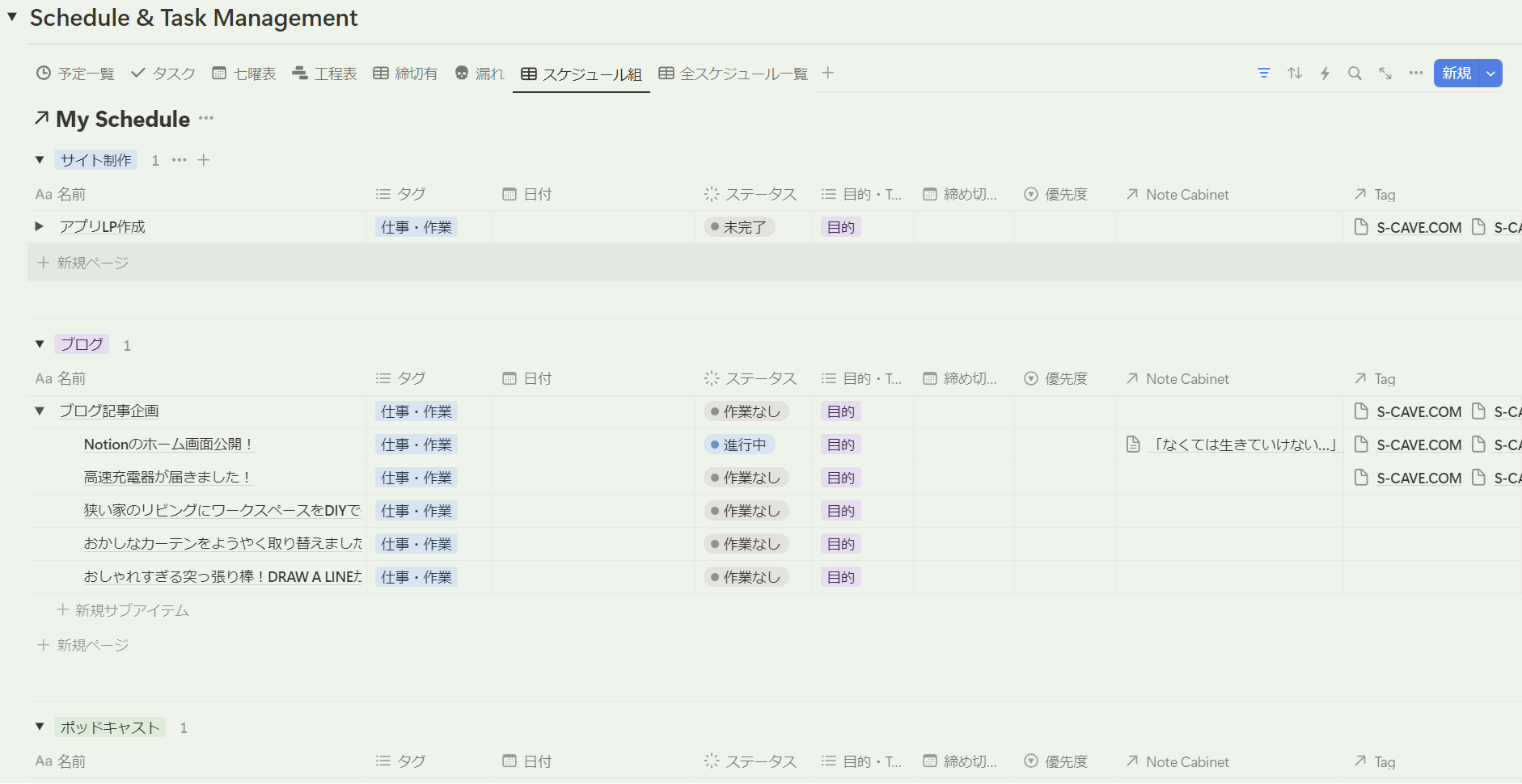 スケジュールを書き込むホーム画面にあるスケジュール組タブ