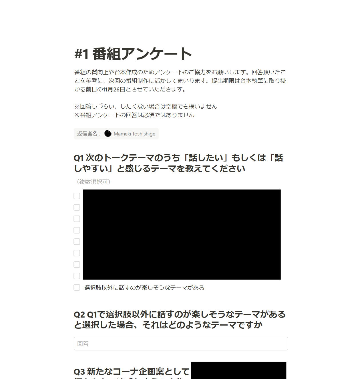 1回目のアンケート