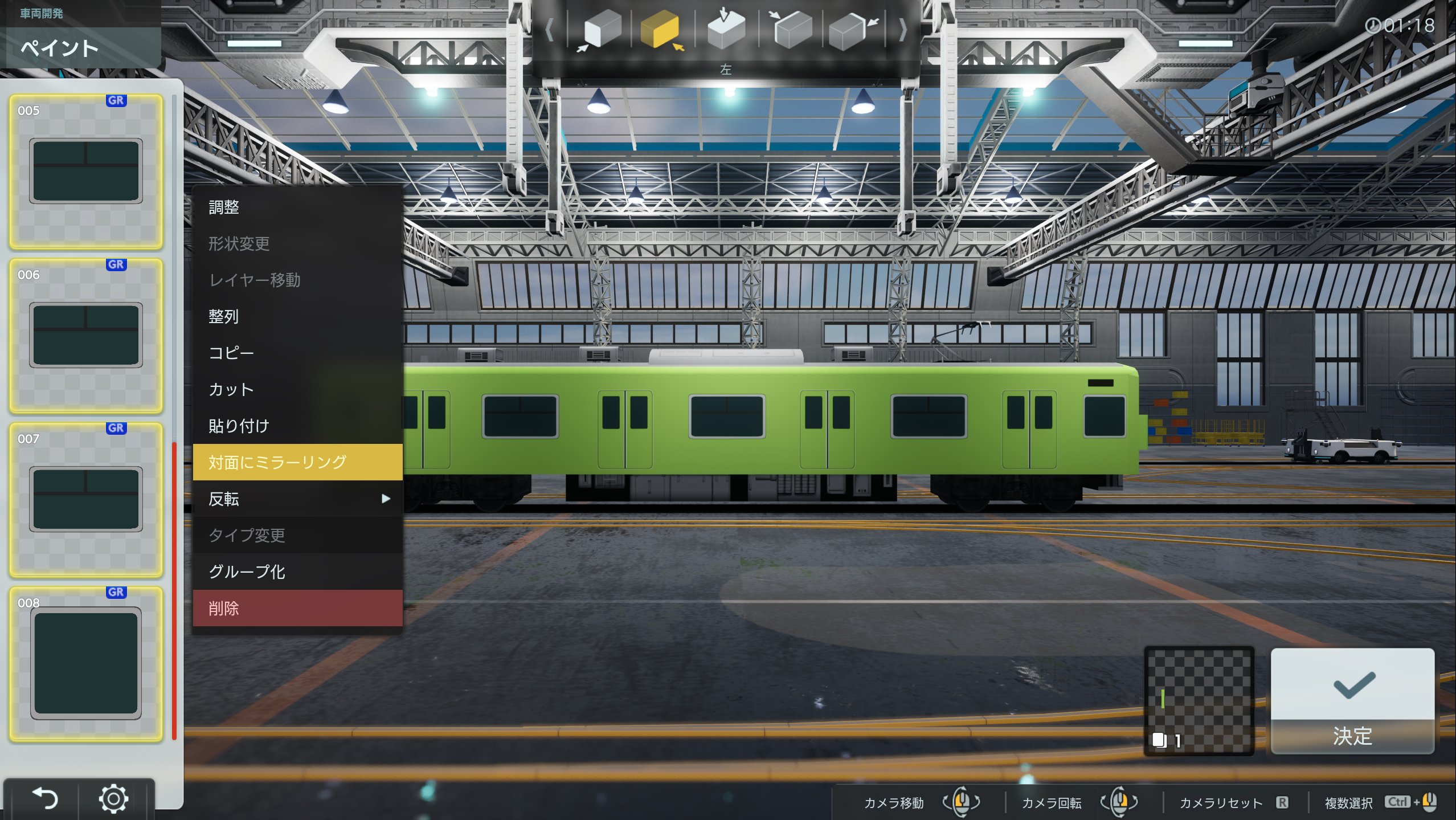 「対面にミラーリング」を押すと、反対側に同じデザインを即座に反映