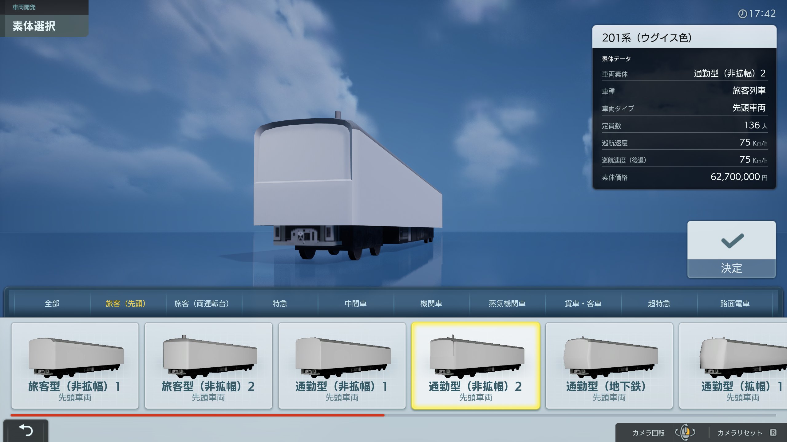 素体を選ぶ画面