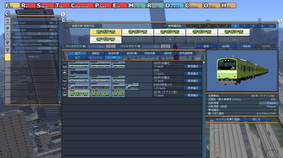 カスタム列車登録するといよいよ自作車両がA9で走らせることができると高揚感がでてくる