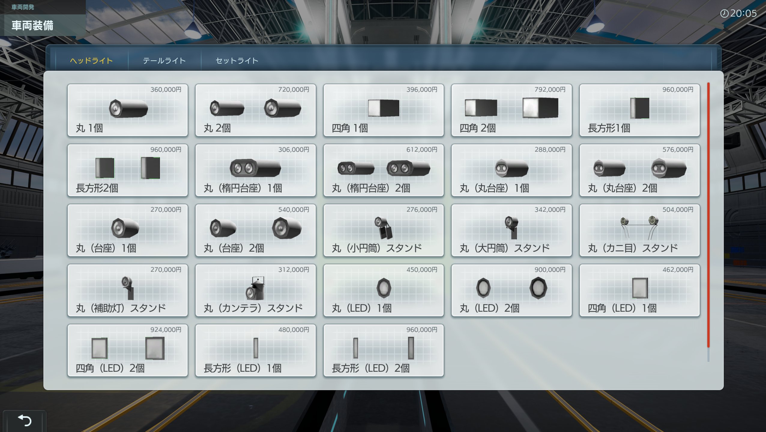 ヘッドライトやテールライトなどいくつかの種類が用意されています