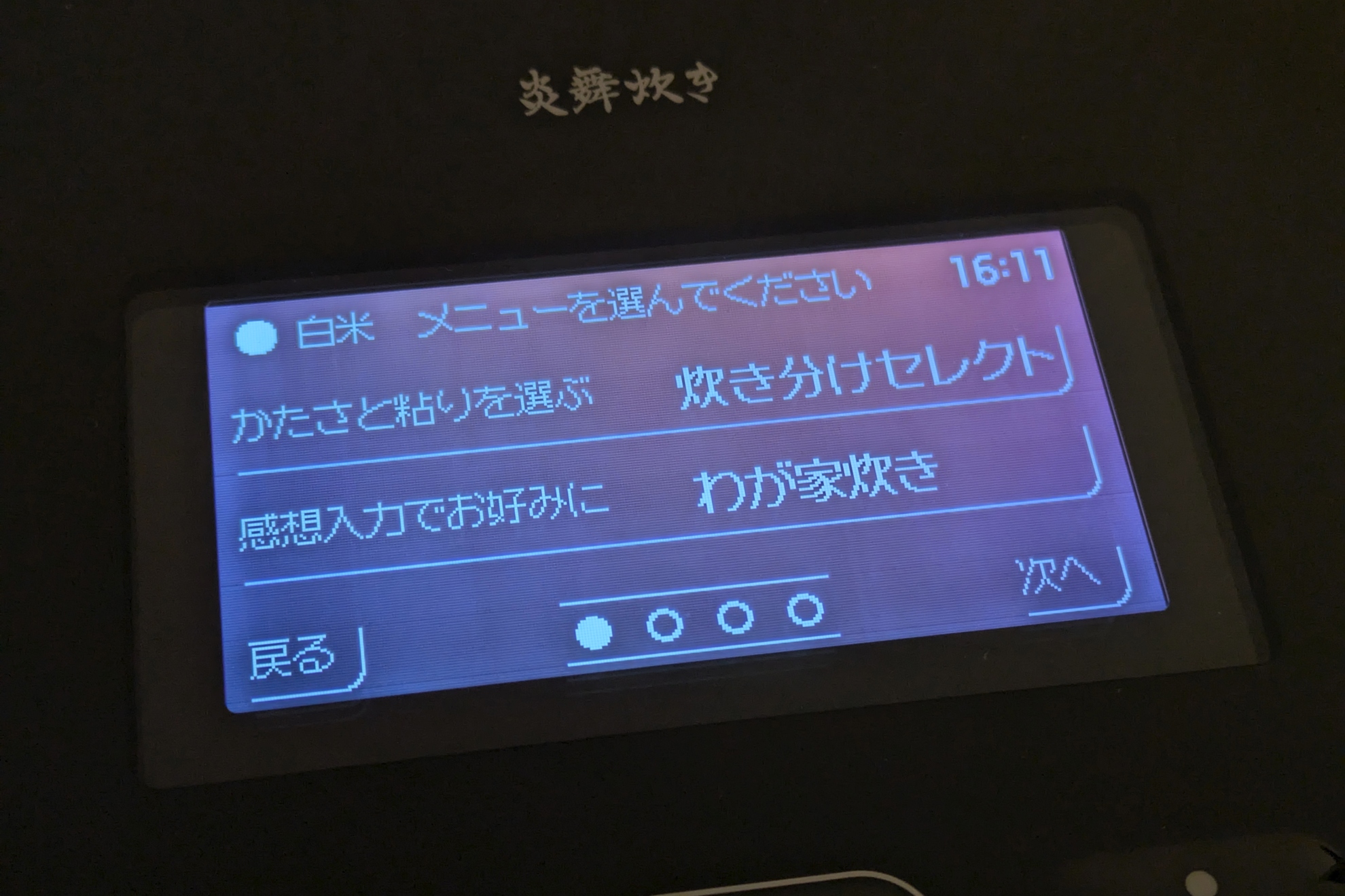 タッチパネルのメニュー選択画面