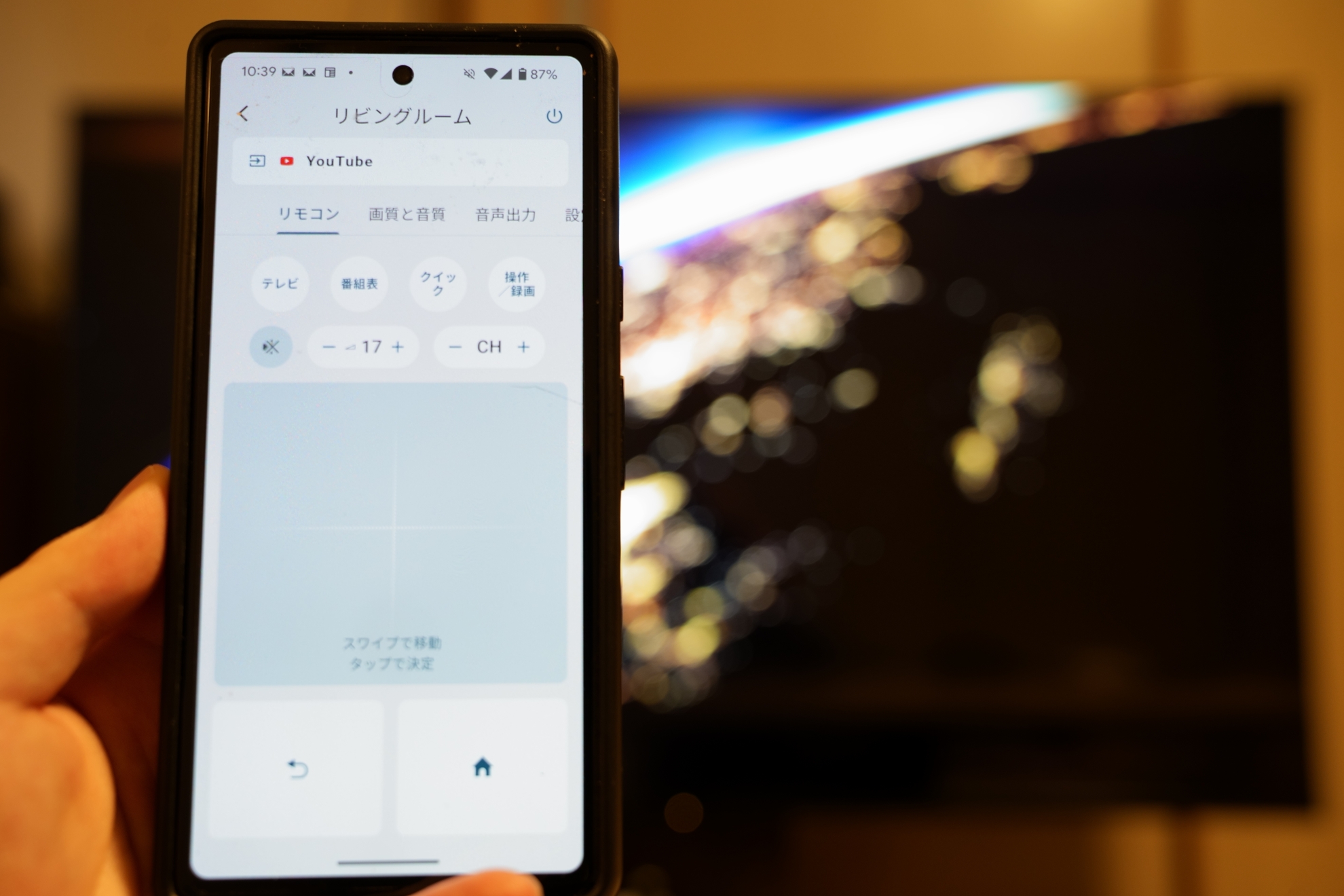 今のテレビでは当たり前？なスマホでテレビを操作