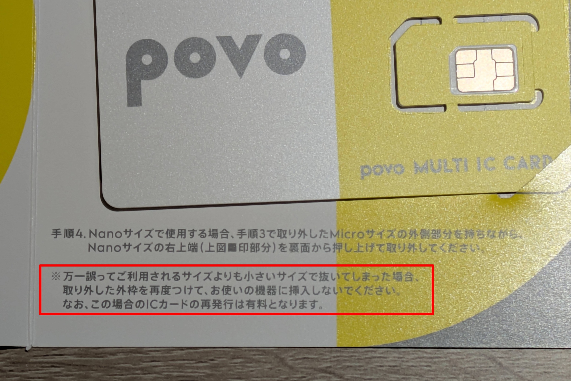 マルチカットSIMなので、自分のスマホのSIMに合わせてカットするが…