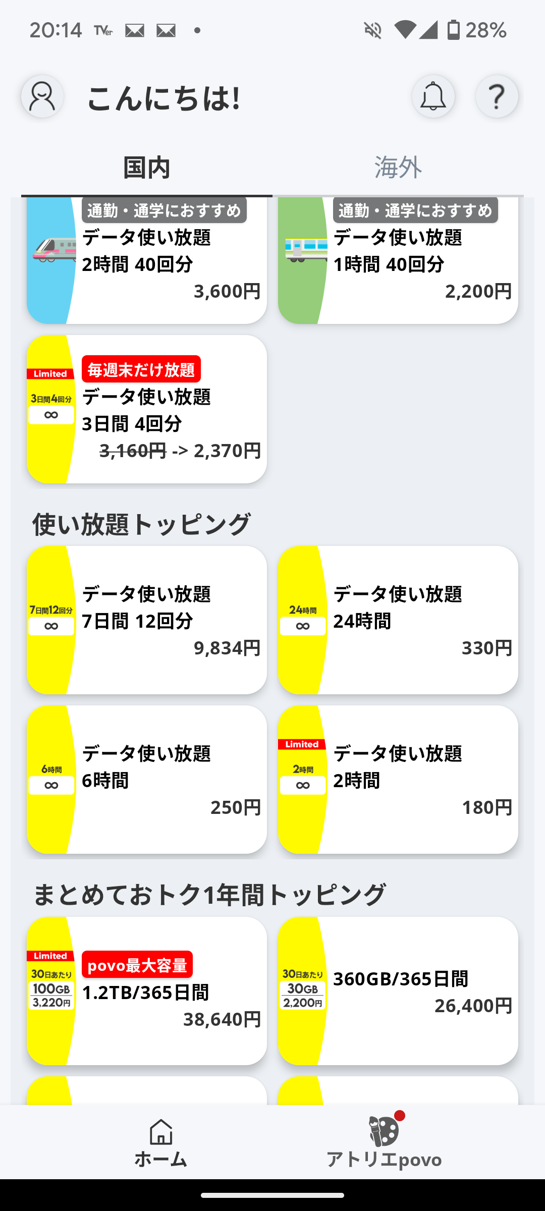 データ使い放題6時間/250円（2025年6月現在）